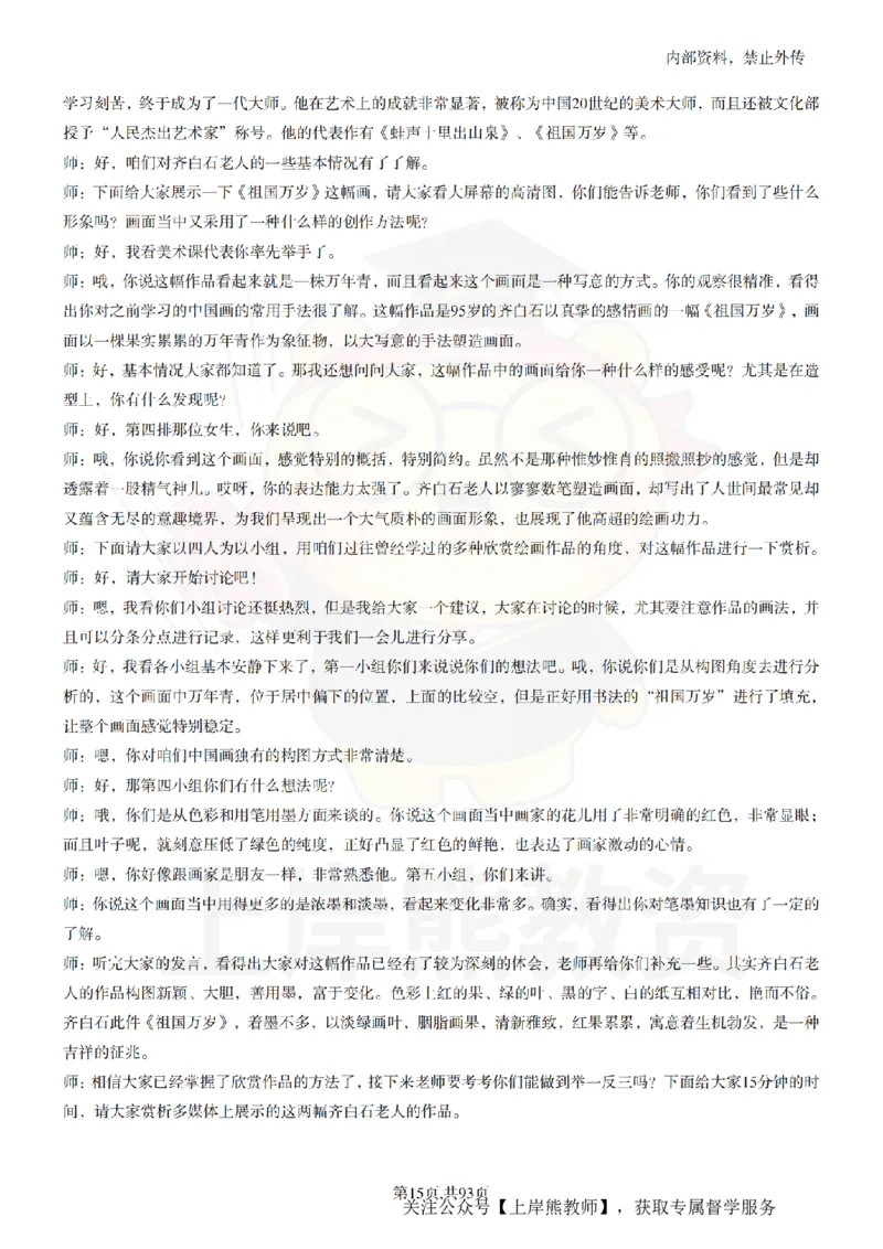 初中美术逐字稿55篇_扫描版_教资初高中_教资面试2025教资面试备考资料合集_教资面试资料合集_2025教资面试资料_02上岸熊最新版各学科55篇试讲逐字稿幼小初高