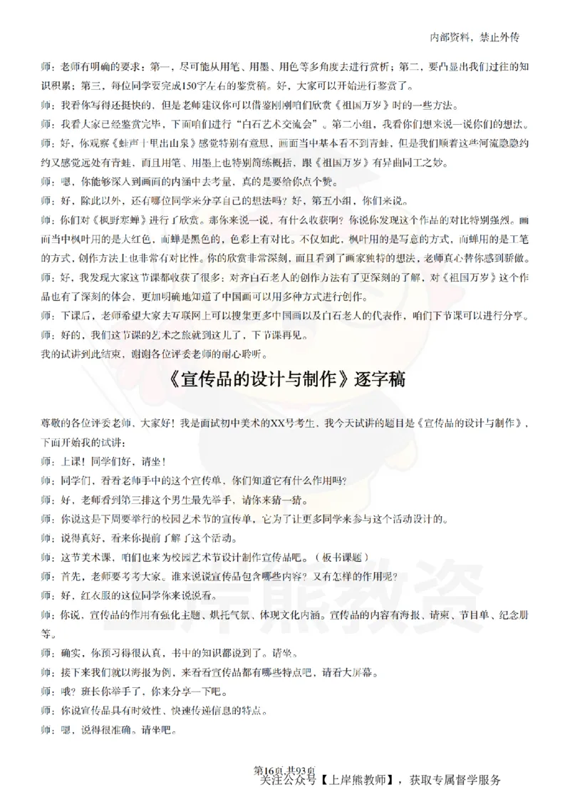 初中美术逐字稿55篇_扫描版_教资初高中_教资面试2025教资面试备考资料合集_教资面试资料合集_2025教资面试资料_02上岸熊最新版各学科55篇试讲逐字稿幼小初高