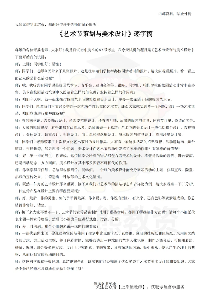 初中美术逐字稿55篇_扫描版_教资初高中_教资面试2025教资面试备考资料合集_教资面试资料合集_2025教资面试资料_02上岸熊最新版各学科55篇试讲逐字稿幼小初高