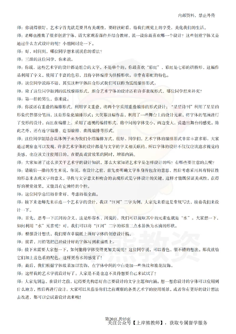 初中美术逐字稿55篇_扫描版_教资初高中_教资面试2025教资面试备考资料合集_教资面试资料合集_2025教资面试资料_02上岸熊最新版各学科55篇试讲逐字稿幼小初高