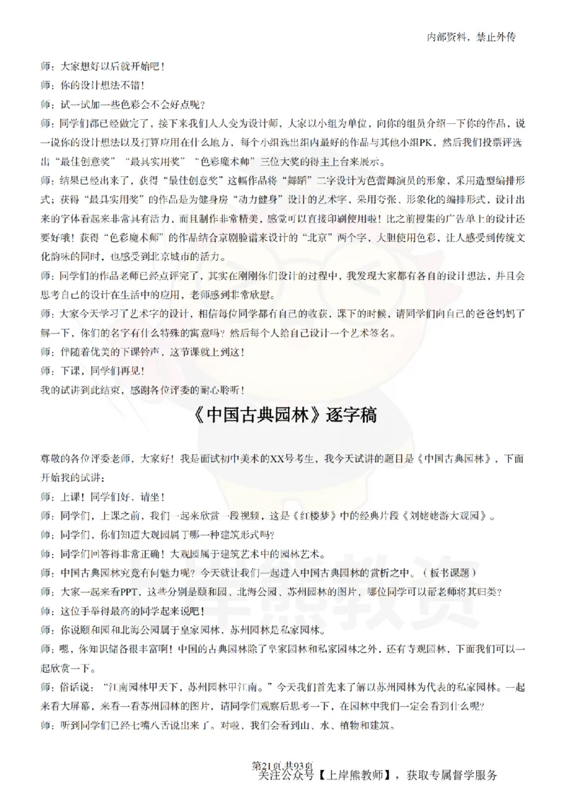 初中美术逐字稿55篇_扫描版_教资初高中_教资面试2025教资面试备考资料合集_教资面试资料合集_2025教资面试资料_02上岸熊最新版各学科55篇试讲逐字稿幼小初高