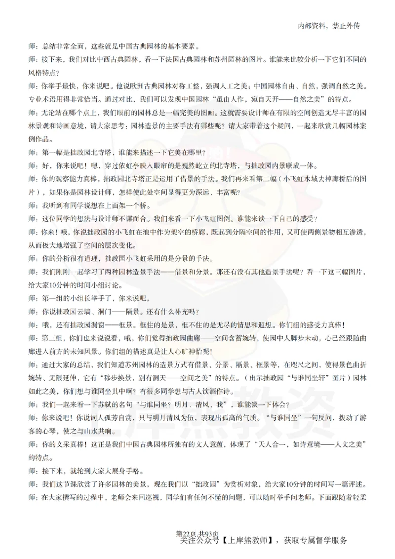 初中美术逐字稿55篇_扫描版_教资初高中_教资面试2025教资面试备考资料合集_教资面试资料合集_2025教资面试资料_02上岸熊最新版各学科55篇试讲逐字稿幼小初高