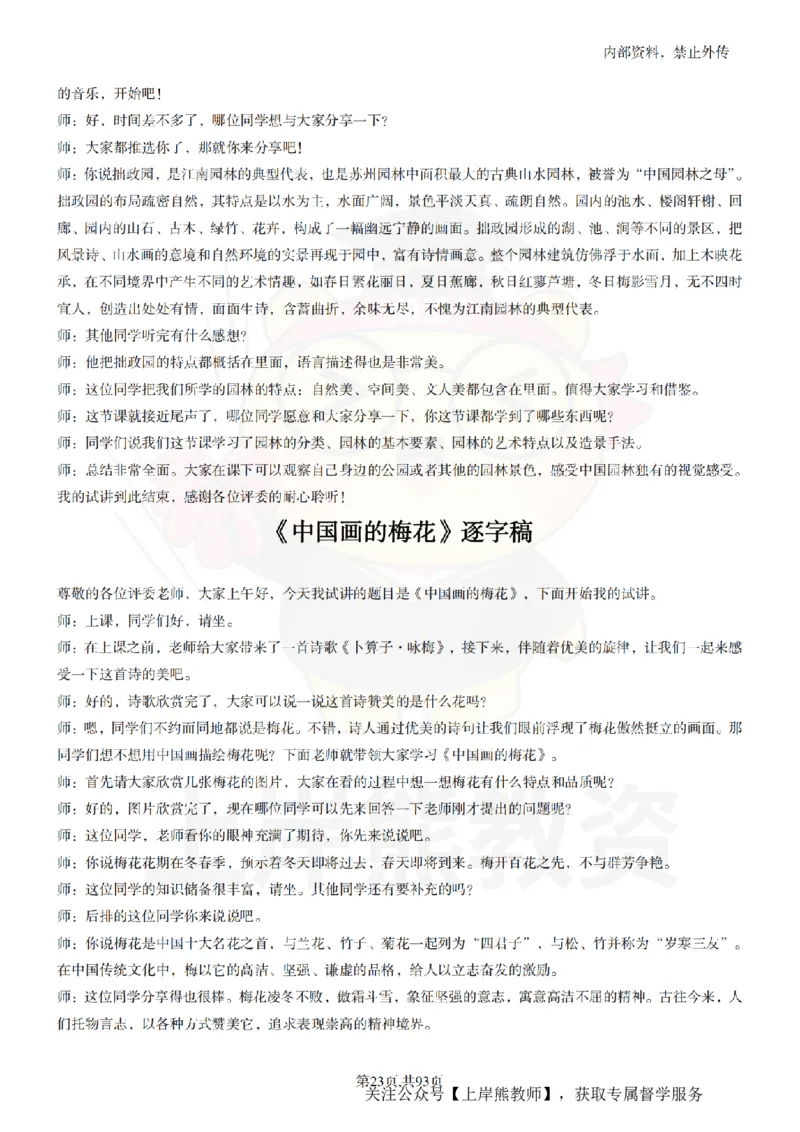 初中美术逐字稿55篇_扫描版_教资初高中_教资面试2025教资面试备考资料合集_教资面试资料合集_2025教资面试资料_02上岸熊最新版各学科55篇试讲逐字稿幼小初高