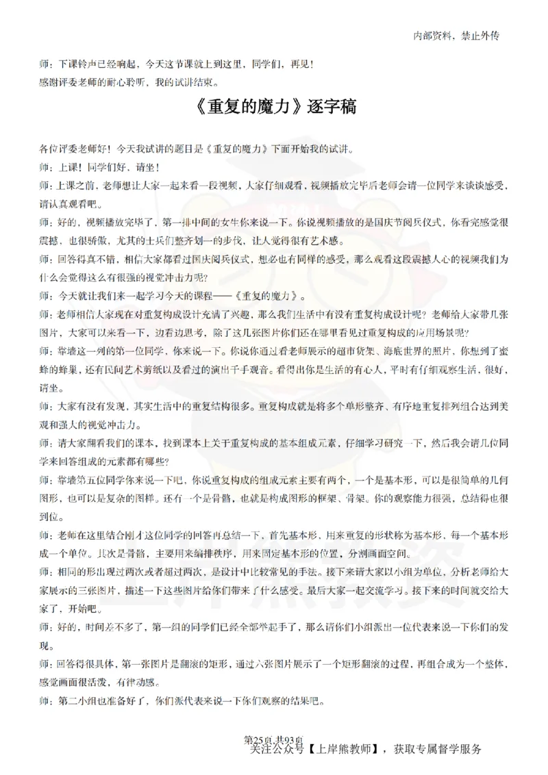 初中美术逐字稿55篇_扫描版_教资初高中_教资面试2025教资面试备考资料合集_教资面试资料合集_2025教资面试资料_02上岸熊最新版各学科55篇试讲逐字稿幼小初高