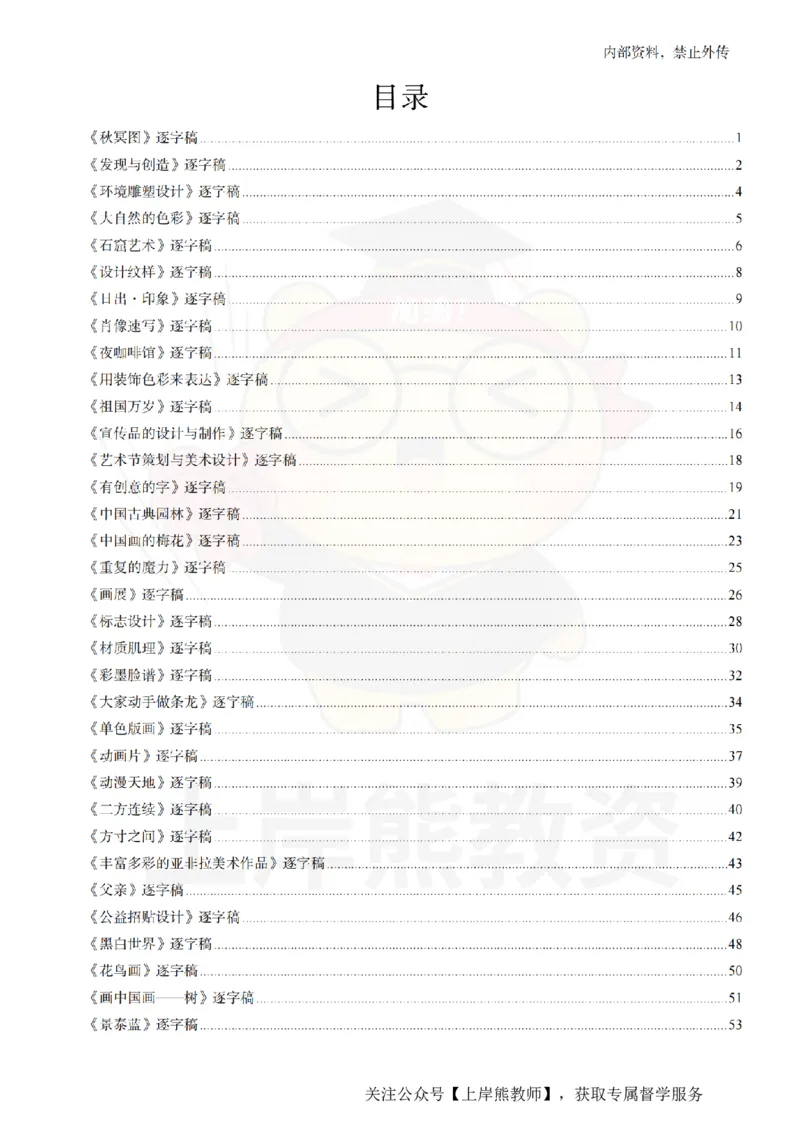 初中美术逐字稿55篇_扫描版_教资初高中_教资面试2025教资面试备考资料合集_教资面试资料合集_2025教资面试资料_02上岸熊最新版各学科55篇试讲逐字稿幼小初高