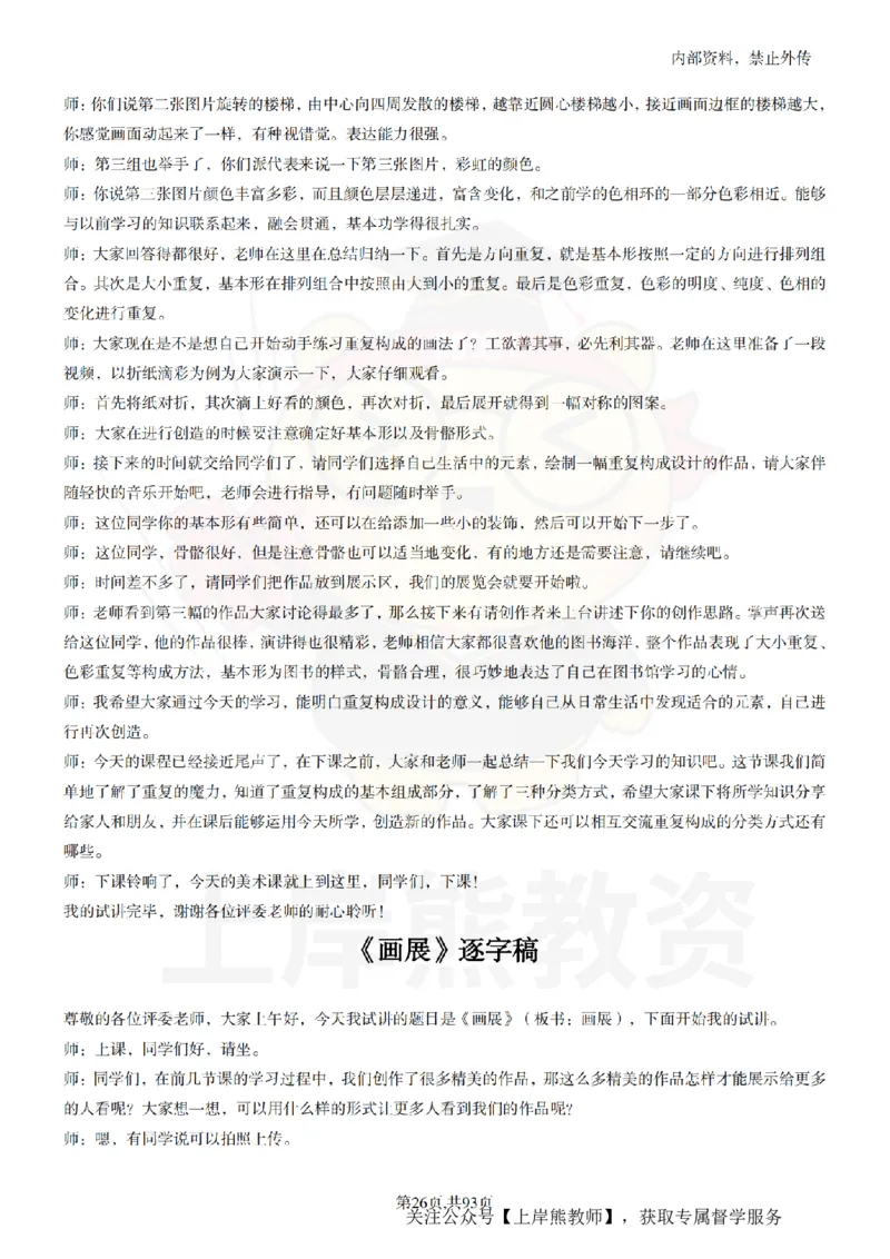 初中美术逐字稿55篇_扫描版_教资初高中_教资面试2025教资面试备考资料合集_教资面试资料合集_2025教资面试资料_02上岸熊最新版各学科55篇试讲逐字稿幼小初高
