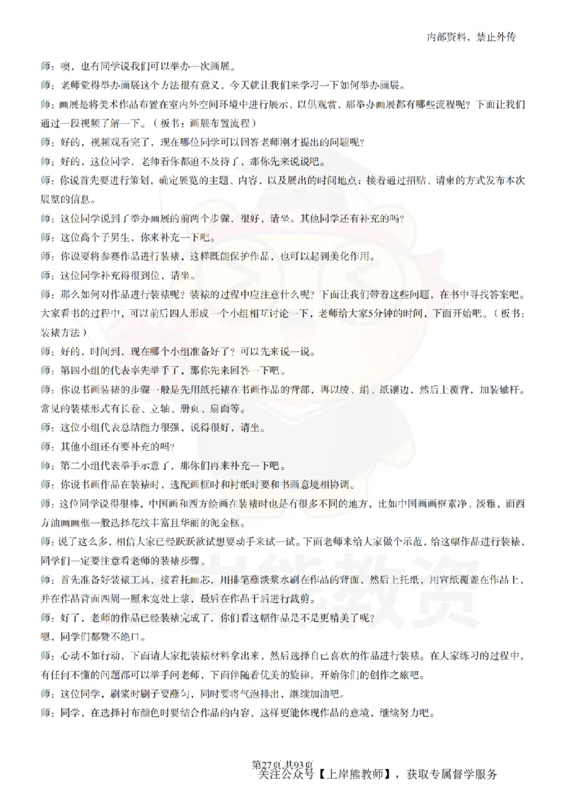 初中美术逐字稿55篇_扫描版_教资初高中_教资面试2025教资面试备考资料合集_教资面试资料合集_2025教资面试资料_02上岸熊最新版各学科55篇试讲逐字稿幼小初高
