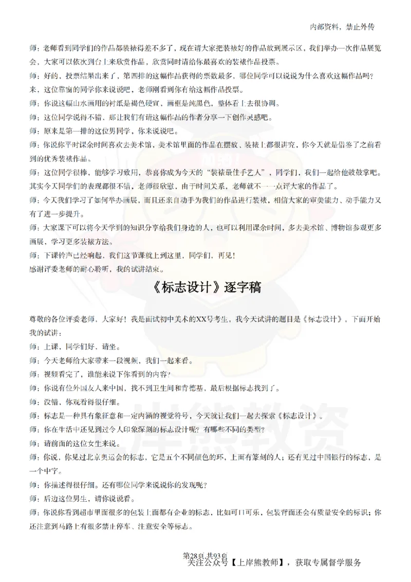 初中美术逐字稿55篇_扫描版_教资初高中_教资面试2025教资面试备考资料合集_教资面试资料合集_2025教资面试资料_02上岸熊最新版各学科55篇试讲逐字稿幼小初高