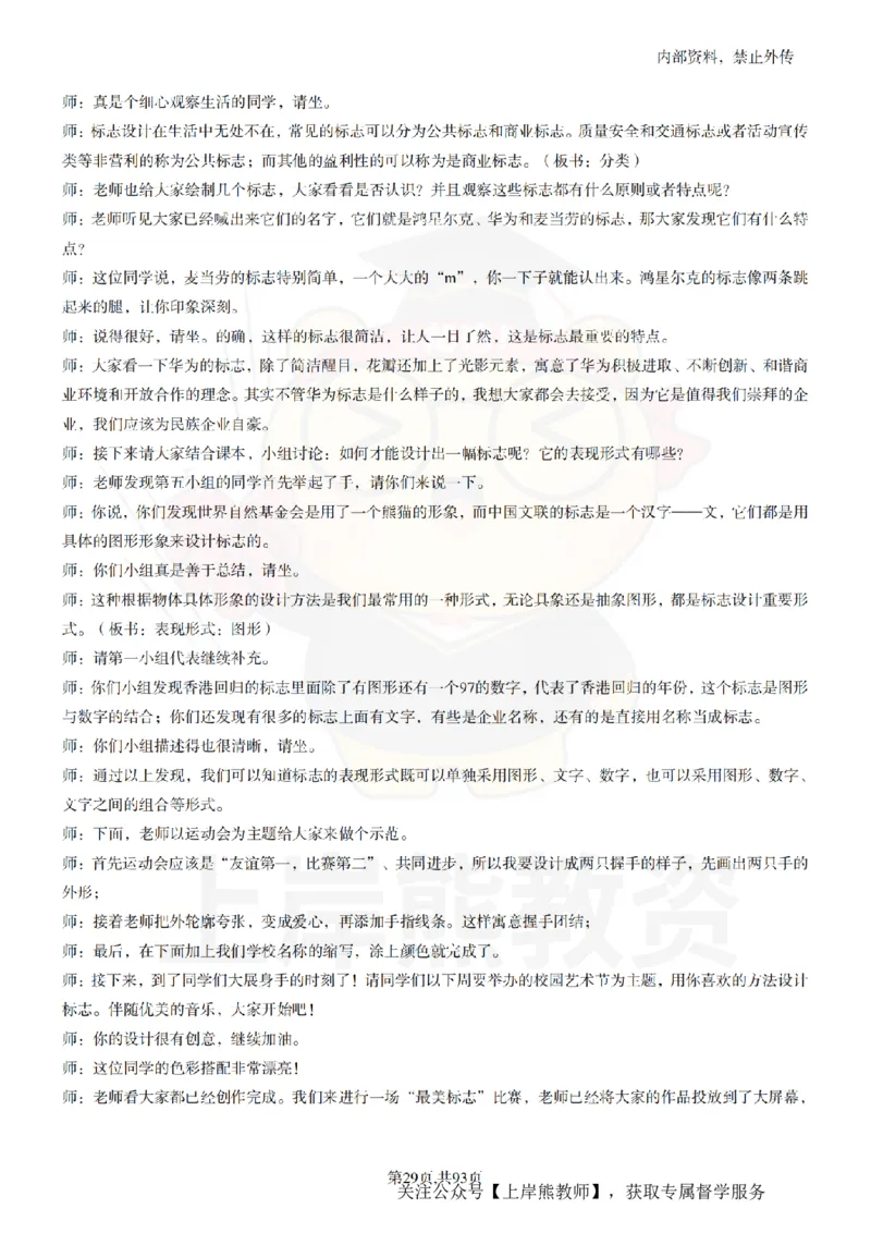 初中美术逐字稿55篇_扫描版_教资初高中_教资面试2025教资面试备考资料合集_教资面试资料合集_2025教资面试资料_02上岸熊最新版各学科55篇试讲逐字稿幼小初高