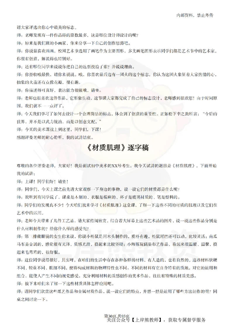 初中美术逐字稿55篇_扫描版_教资初高中_教资面试2025教资面试备考资料合集_教资面试资料合集_2025教资面试资料_02上岸熊最新版各学科55篇试讲逐字稿幼小初高