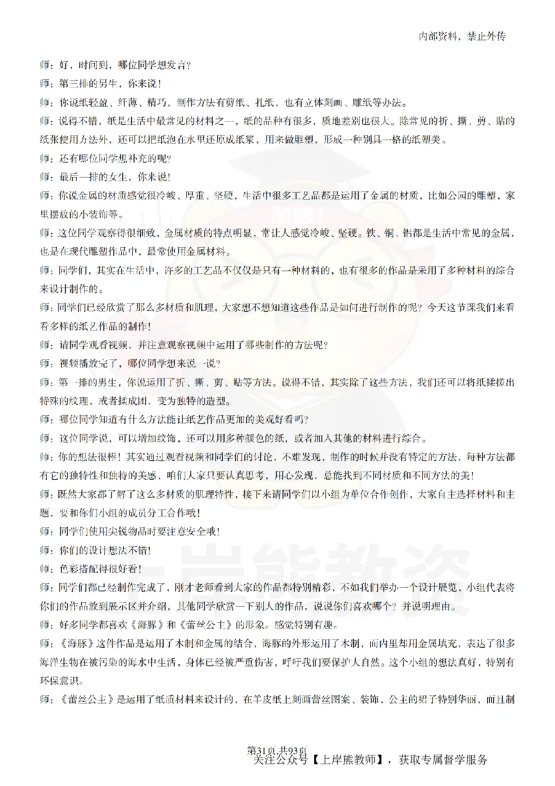 初中美术逐字稿55篇_扫描版_教资初高中_教资面试2025教资面试备考资料合集_教资面试资料合集_2025教资面试资料_02上岸熊最新版各学科55篇试讲逐字稿幼小初高