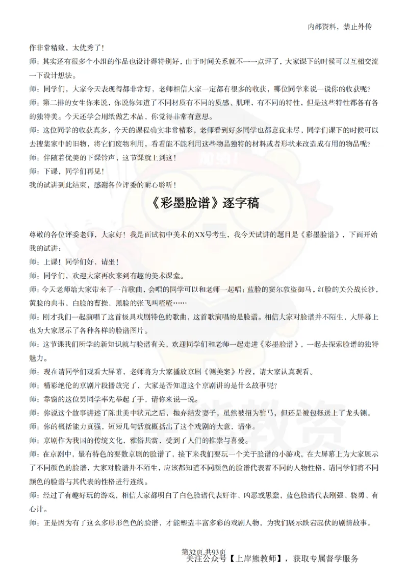 初中美术逐字稿55篇_扫描版_教资初高中_教资面试2025教资面试备考资料合集_教资面试资料合集_2025教资面试资料_02上岸熊最新版各学科55篇试讲逐字稿幼小初高