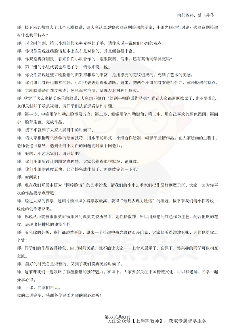 初中美术逐字稿55篇_扫描版_教资初高中_教资面试2025教资面试备考资料合集_教资面试资料合集_2025教资面试资料_02上岸熊最新版各学科55篇试讲逐字稿幼小初高