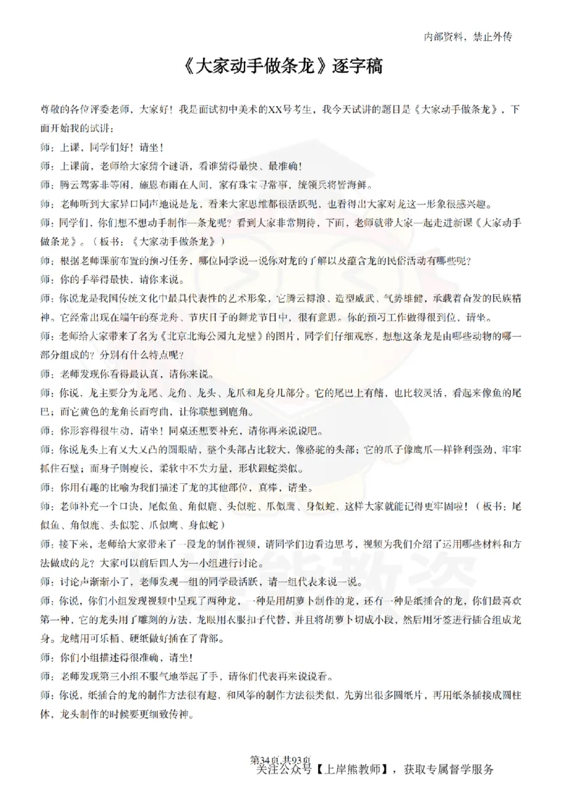 初中美术逐字稿55篇_扫描版_教资初高中_教资面试2025教资面试备考资料合集_教资面试资料合集_2025教资面试资料_02上岸熊最新版各学科55篇试讲逐字稿幼小初高