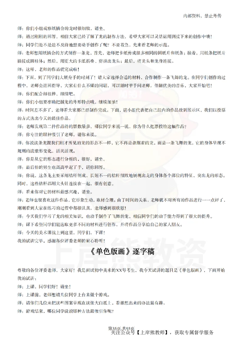 初中美术逐字稿55篇_扫描版_教资初高中_教资面试2025教资面试备考资料合集_教资面试资料合集_2025教资面试资料_02上岸熊最新版各学科55篇试讲逐字稿幼小初高