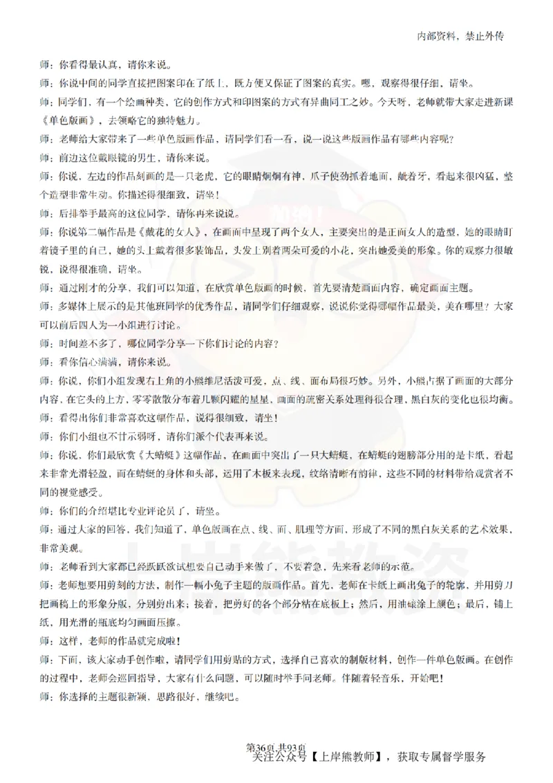 初中美术逐字稿55篇_扫描版_教资初高中_教资面试2025教资面试备考资料合集_教资面试资料合集_2025教资面试资料_02上岸熊最新版各学科55篇试讲逐字稿幼小初高