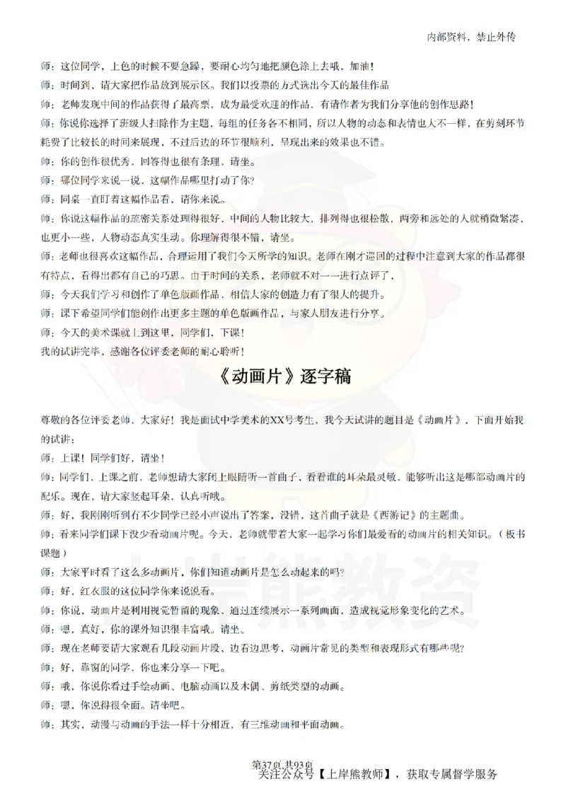 初中美术逐字稿55篇_扫描版_教资初高中_教资面试2025教资面试备考资料合集_教资面试资料合集_2025教资面试资料_02上岸熊最新版各学科55篇试讲逐字稿幼小初高