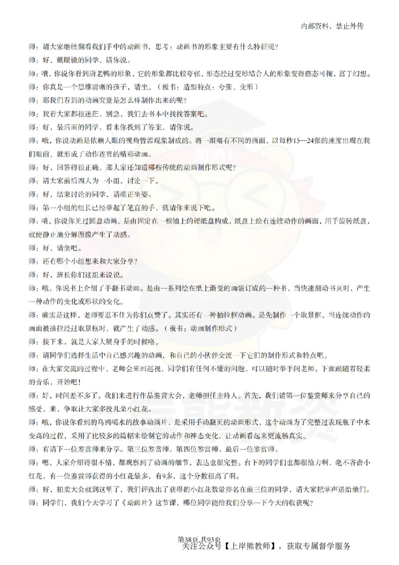 初中美术逐字稿55篇_扫描版_教资初高中_教资面试2025教资面试备考资料合集_教资面试资料合集_2025教资面试资料_02上岸熊最新版各学科55篇试讲逐字稿幼小初高