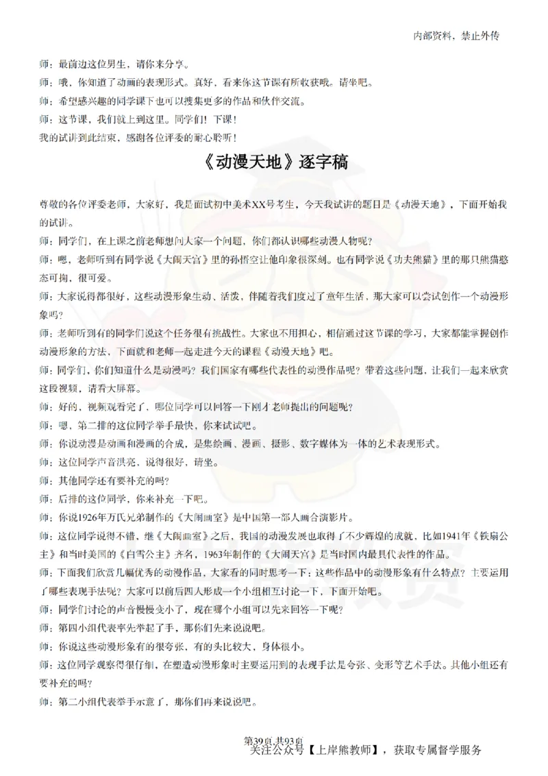 初中美术逐字稿55篇_扫描版_教资初高中_教资面试2025教资面试备考资料合集_教资面试资料合集_2025教资面试资料_02上岸熊最新版各学科55篇试讲逐字稿幼小初高