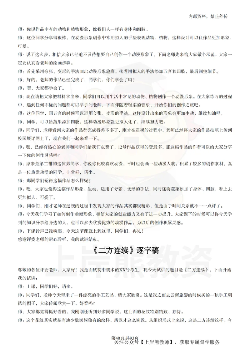 初中美术逐字稿55篇_扫描版_教资初高中_教资面试2025教资面试备考资料合集_教资面试资料合集_2025教资面试资料_02上岸熊最新版各学科55篇试讲逐字稿幼小初高