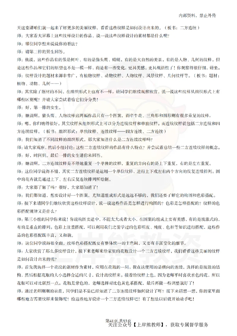 初中美术逐字稿55篇_扫描版_教资初高中_教资面试2025教资面试备考资料合集_教资面试资料合集_2025教资面试资料_02上岸熊最新版各学科55篇试讲逐字稿幼小初高