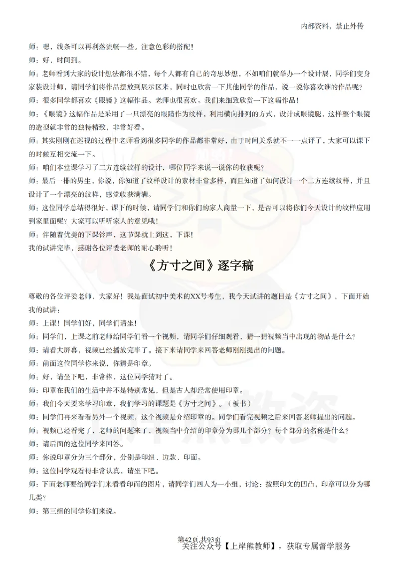 初中美术逐字稿55篇_扫描版_教资初高中_教资面试2025教资面试备考资料合集_教资面试资料合集_2025教资面试资料_02上岸熊最新版各学科55篇试讲逐字稿幼小初高