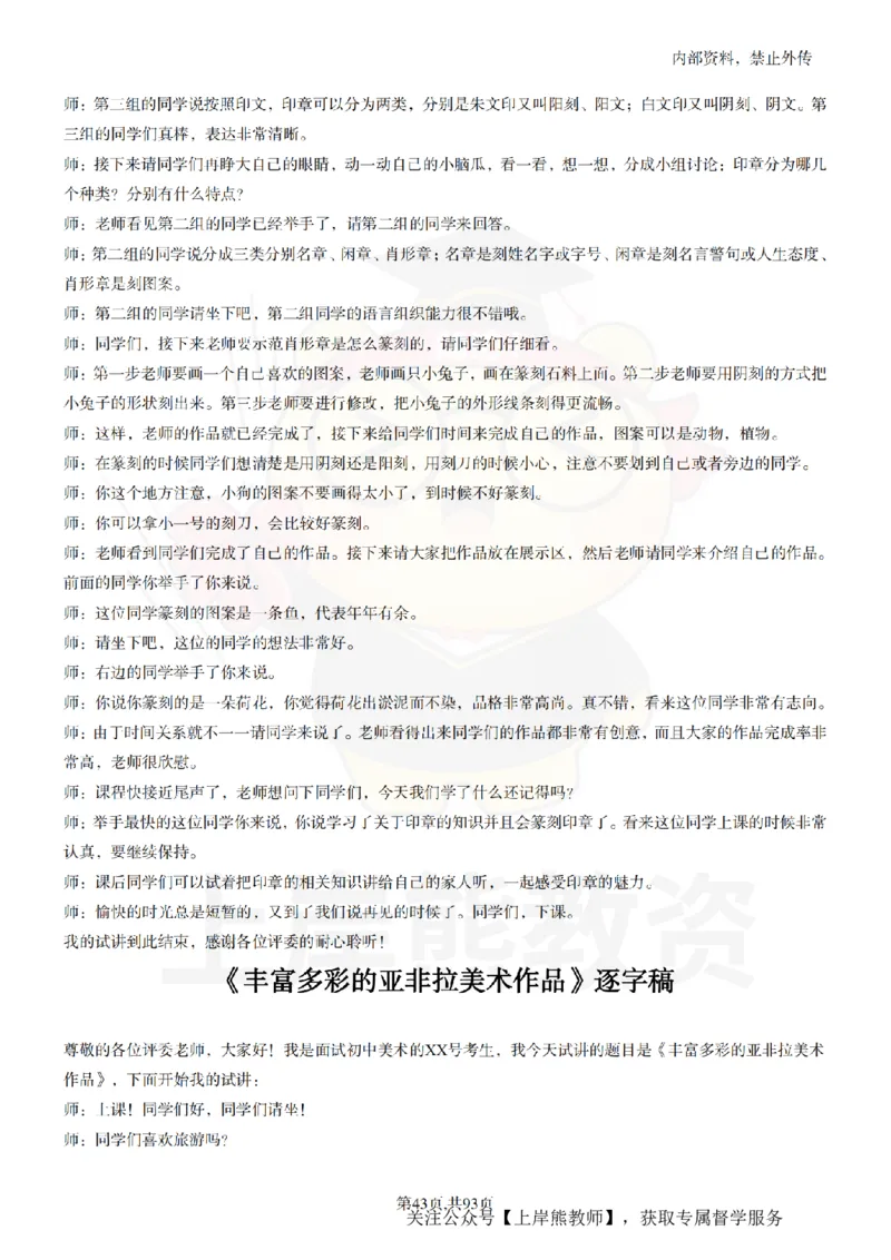 初中美术逐字稿55篇_扫描版_教资初高中_教资面试2025教资面试备考资料合集_教资面试资料合集_2025教资面试资料_02上岸熊最新版各学科55篇试讲逐字稿幼小初高