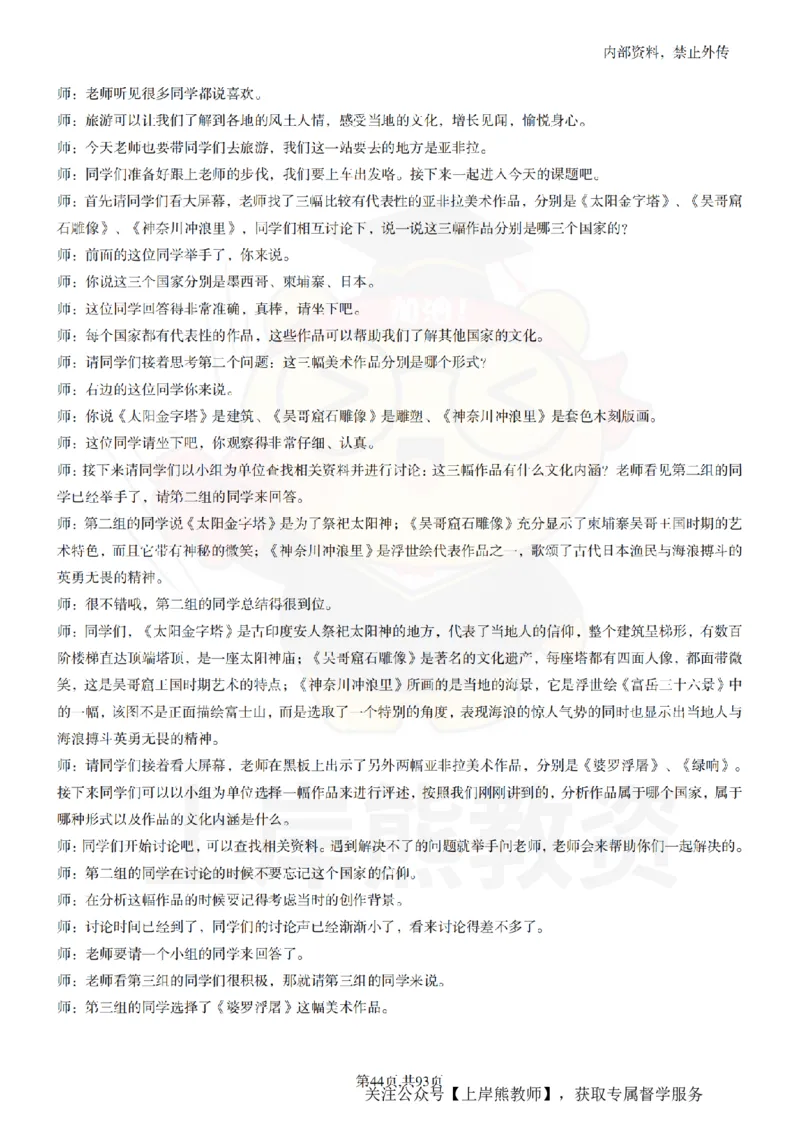 初中美术逐字稿55篇_扫描版_教资初高中_教资面试2025教资面试备考资料合集_教资面试资料合集_2025教资面试资料_02上岸熊最新版各学科55篇试讲逐字稿幼小初高