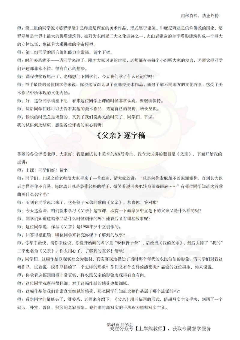 初中美术逐字稿55篇_扫描版_教资初高中_教资面试2025教资面试备考资料合集_教资面试资料合集_2025教资面试资料_02上岸熊最新版各学科55篇试讲逐字稿幼小初高