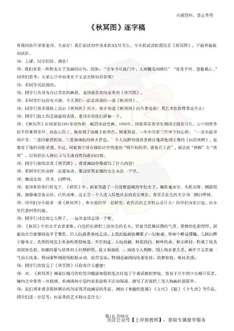 初中美术逐字稿55篇_扫描版_教资初高中_教资面试2025教资面试备考资料合集_教资面试资料合集_2025教资面试资料_02上岸熊最新版各学科55篇试讲逐字稿幼小初高