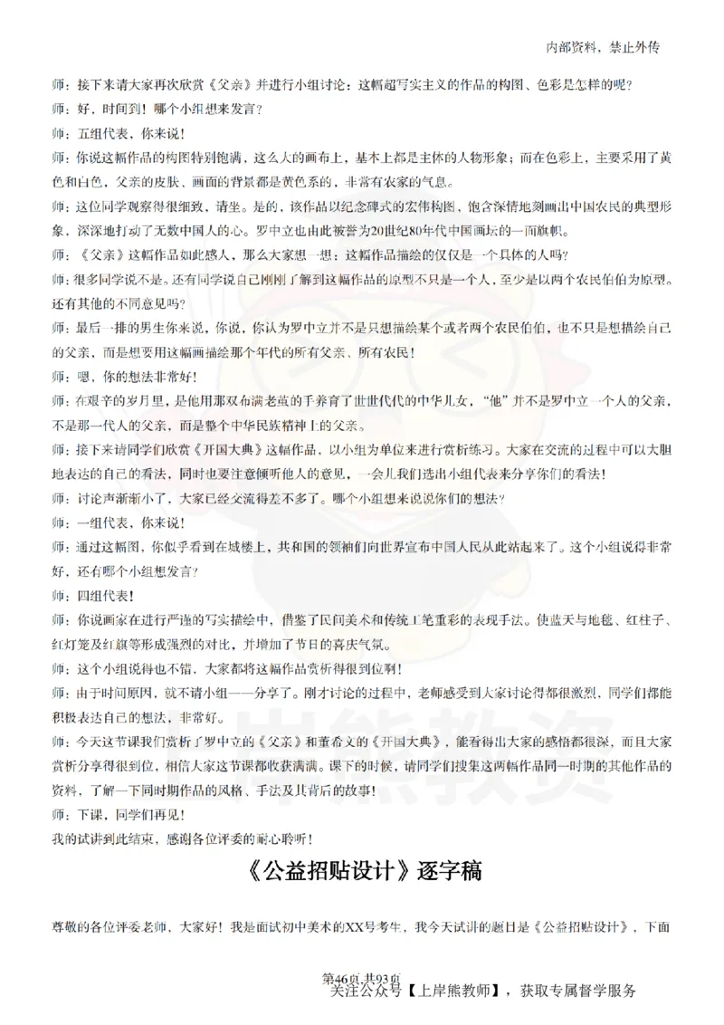 初中美术逐字稿55篇_扫描版_教资初高中_教资面试2025教资面试备考资料合集_教资面试资料合集_2025教资面试资料_02上岸熊最新版各学科55篇试讲逐字稿幼小初高