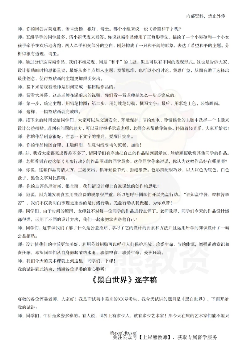 初中美术逐字稿55篇_扫描版_教资初高中_教资面试2025教资面试备考资料合集_教资面试资料合集_2025教资面试资料_02上岸熊最新版各学科55篇试讲逐字稿幼小初高