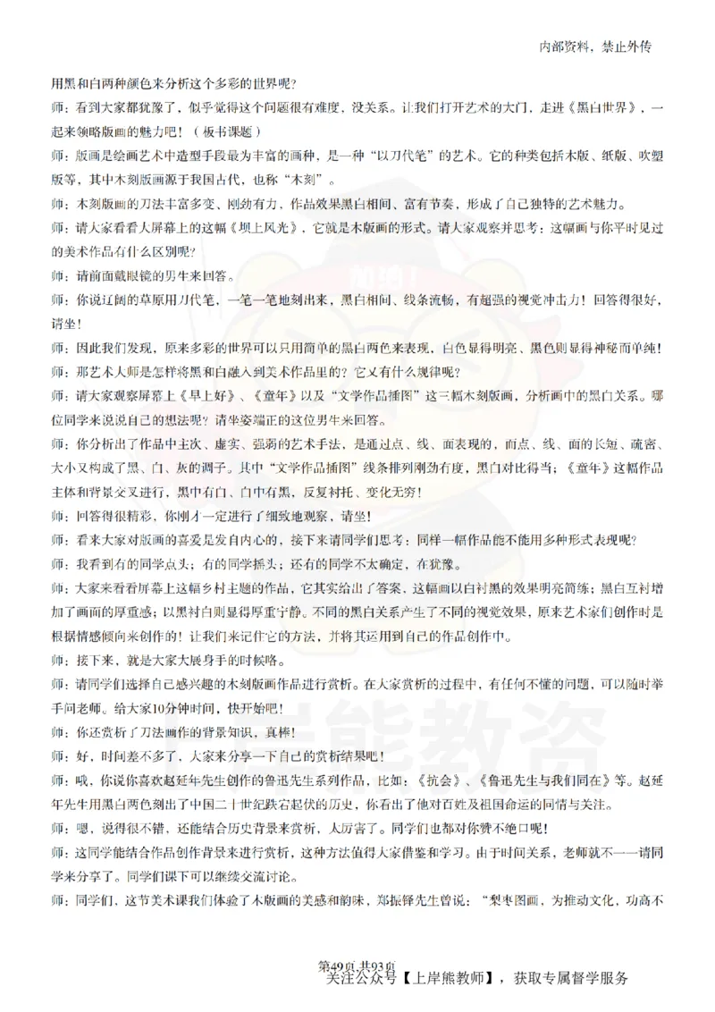 初中美术逐字稿55篇_扫描版_教资初高中_教资面试2025教资面试备考资料合集_教资面试资料合集_2025教资面试资料_02上岸熊最新版各学科55篇试讲逐字稿幼小初高