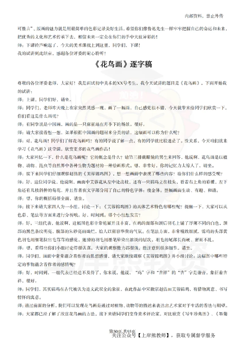 初中美术逐字稿55篇_扫描版_教资初高中_教资面试2025教资面试备考资料合集_教资面试资料合集_2025教资面试资料_02上岸熊最新版各学科55篇试讲逐字稿幼小初高