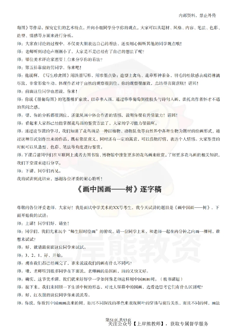 初中美术逐字稿55篇_扫描版_教资初高中_教资面试2025教资面试备考资料合集_教资面试资料合集_2025教资面试资料_02上岸熊最新版各学科55篇试讲逐字稿幼小初高