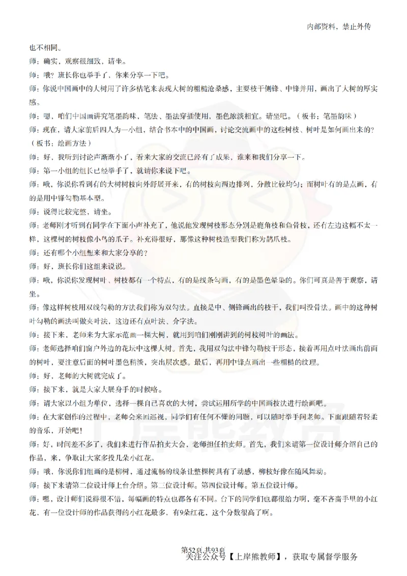 初中美术逐字稿55篇_扫描版_教资初高中_教资面试2025教资面试备考资料合集_教资面试资料合集_2025教资面试资料_02上岸熊最新版各学科55篇试讲逐字稿幼小初高