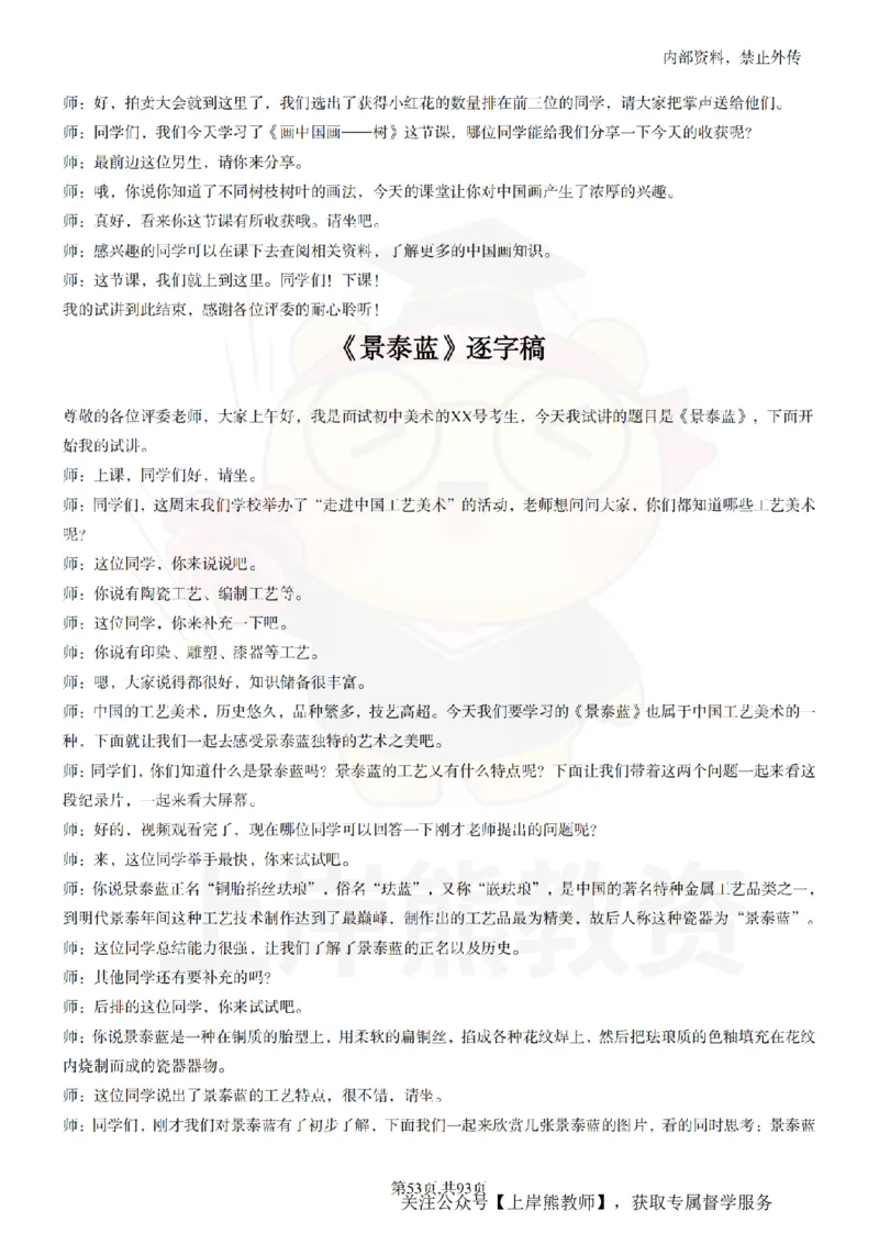 初中美术逐字稿55篇_扫描版_教资初高中_教资面试2025教资面试备考资料合集_教资面试资料合集_2025教资面试资料_02上岸熊最新版各学科55篇试讲逐字稿幼小初高