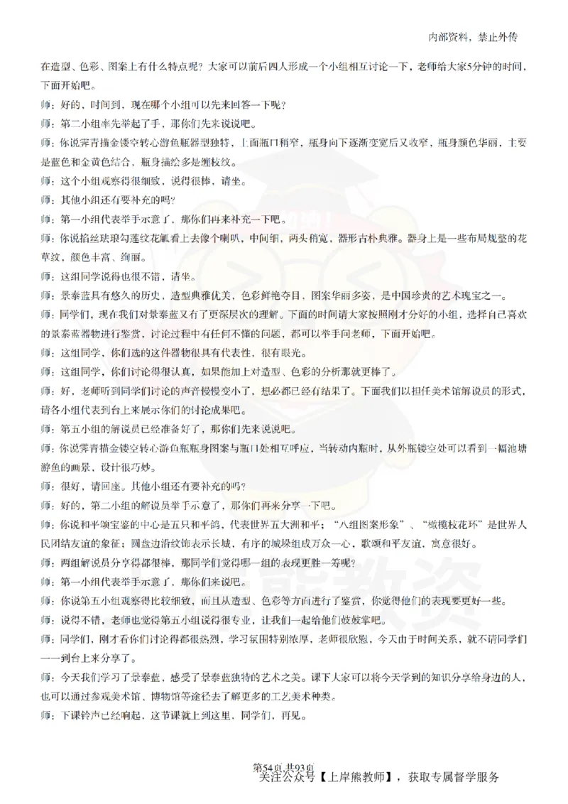 初中美术逐字稿55篇_扫描版_教资初高中_教资面试2025教资面试备考资料合集_教资面试资料合集_2025教资面试资料_02上岸熊最新版各学科55篇试讲逐字稿幼小初高