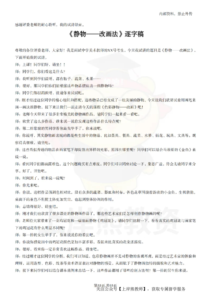 初中美术逐字稿55篇_扫描版_教资初高中_教资面试2025教资面试备考资料合集_教资面试资料合集_2025教资面试资料_02上岸熊最新版各学科55篇试讲逐字稿幼小初高