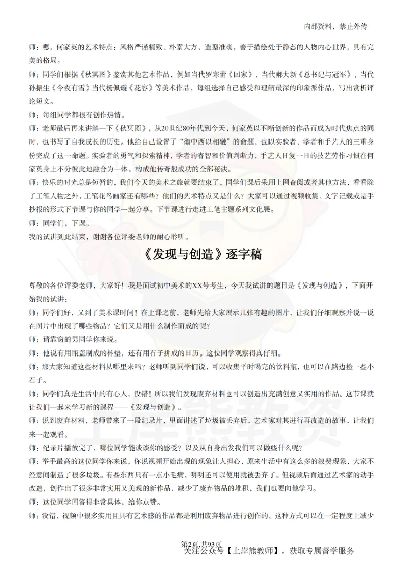 初中美术逐字稿55篇_扫描版_教资初高中_教资面试2025教资面试备考资料合集_教资面试资料合集_2025教资面试资料_02上岸熊最新版各学科55篇试讲逐字稿幼小初高