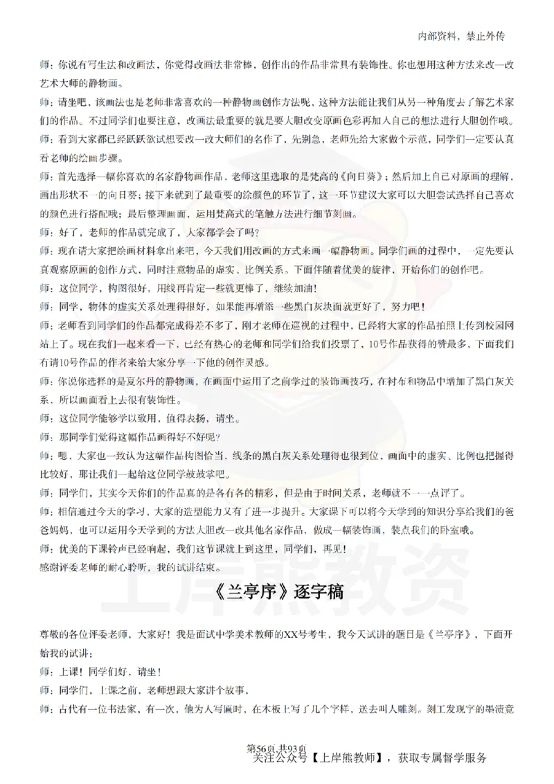 初中美术逐字稿55篇_扫描版_教资初高中_教资面试2025教资面试备考资料合集_教资面试资料合集_2025教资面试资料_02上岸熊最新版各学科55篇试讲逐字稿幼小初高