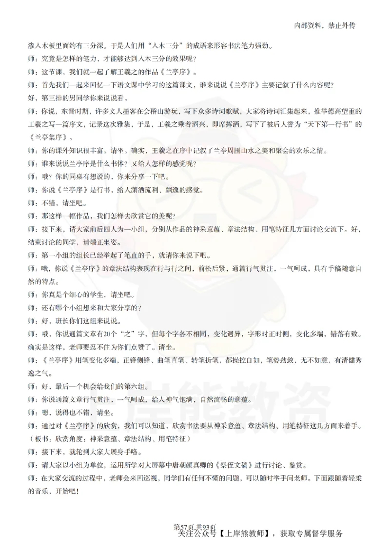 初中美术逐字稿55篇_扫描版_教资初高中_教资面试2025教资面试备考资料合集_教资面试资料合集_2025教资面试资料_02上岸熊最新版各学科55篇试讲逐字稿幼小初高