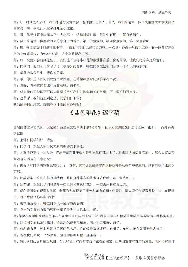 初中美术逐字稿55篇_扫描版_教资初高中_教资面试2025教资面试备考资料合集_教资面试资料合集_2025教资面试资料_02上岸熊最新版各学科55篇试讲逐字稿幼小初高