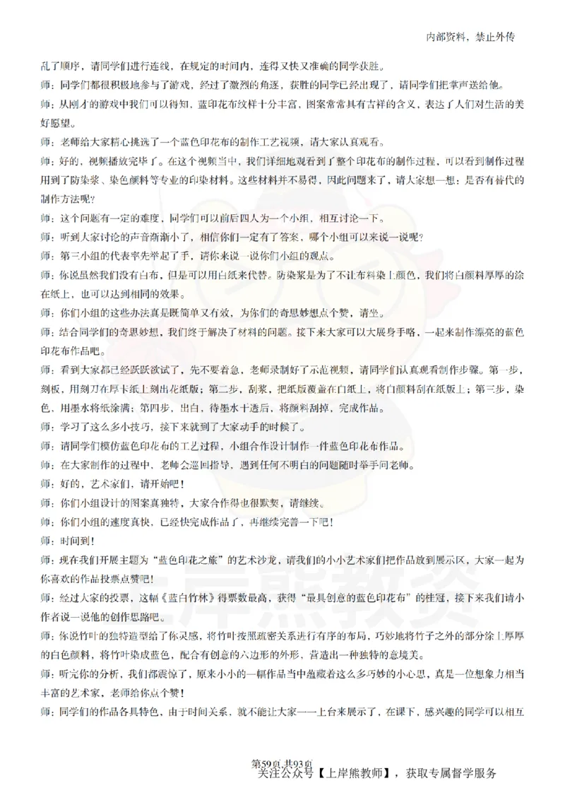 初中美术逐字稿55篇_扫描版_教资初高中_教资面试2025教资面试备考资料合集_教资面试资料合集_2025教资面试资料_02上岸熊最新版各学科55篇试讲逐字稿幼小初高