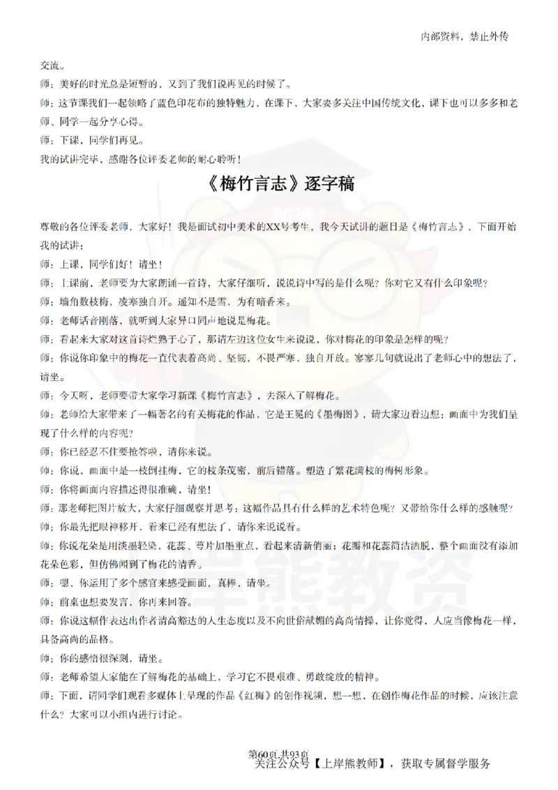 初中美术逐字稿55篇_扫描版_教资初高中_教资面试2025教资面试备考资料合集_教资面试资料合集_2025教资面试资料_02上岸熊最新版各学科55篇试讲逐字稿幼小初高