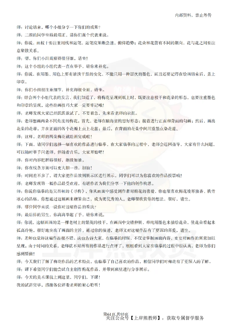 初中美术逐字稿55篇_扫描版_教资初高中_教资面试2025教资面试备考资料合集_教资面试资料合集_2025教资面试资料_02上岸熊最新版各学科55篇试讲逐字稿幼小初高