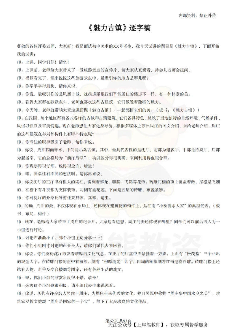 初中美术逐字稿55篇_扫描版_教资初高中_教资面试2025教资面试备考资料合集_教资面试资料合集_2025教资面试资料_02上岸熊最新版各学科55篇试讲逐字稿幼小初高