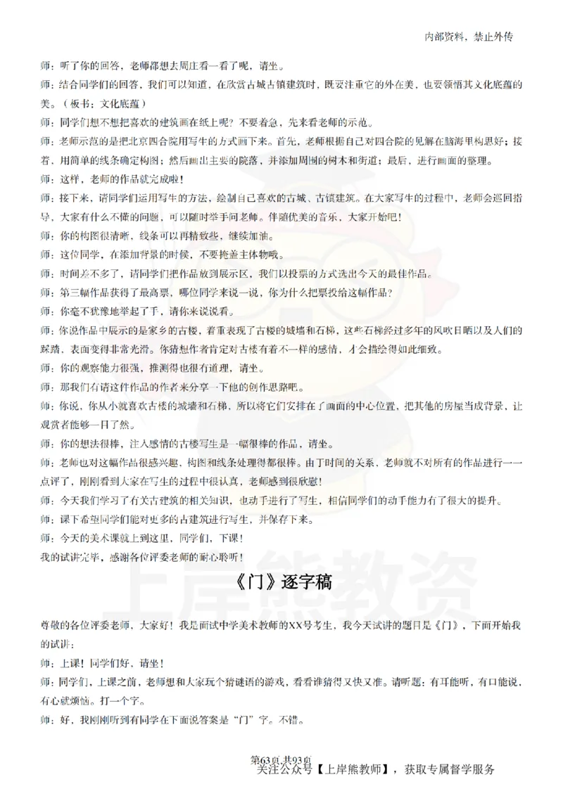 初中美术逐字稿55篇_扫描版_教资初高中_教资面试2025教资面试备考资料合集_教资面试资料合集_2025教资面试资料_02上岸熊最新版各学科55篇试讲逐字稿幼小初高