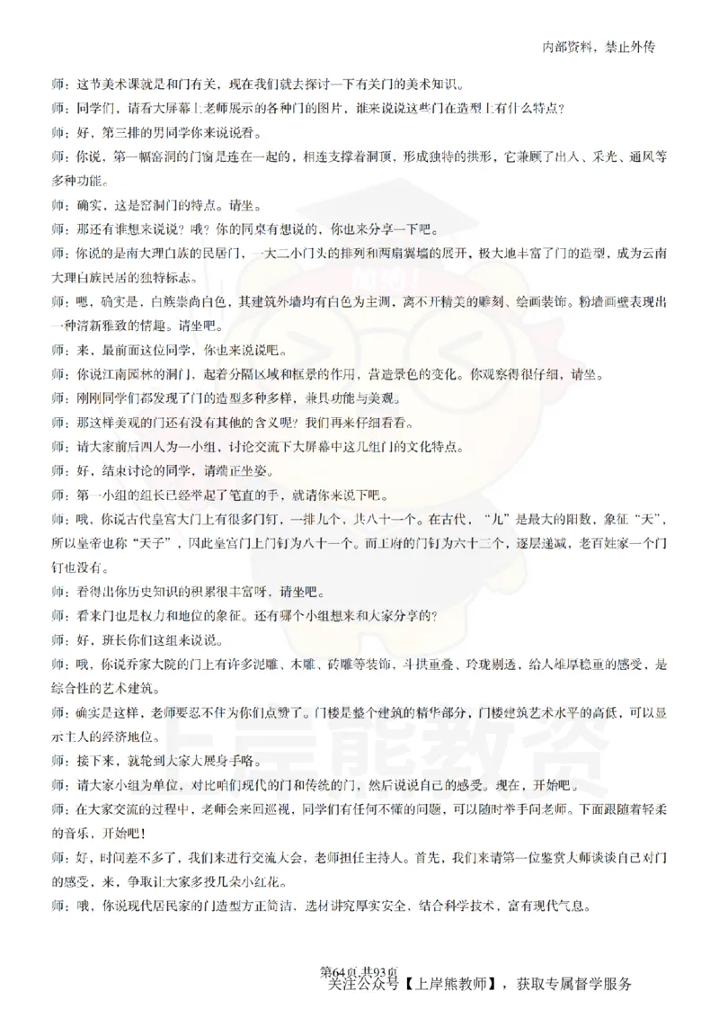 初中美术逐字稿55篇_扫描版_教资初高中_教资面试2025教资面试备考资料合集_教资面试资料合集_2025教资面试资料_02上岸熊最新版各学科55篇试讲逐字稿幼小初高