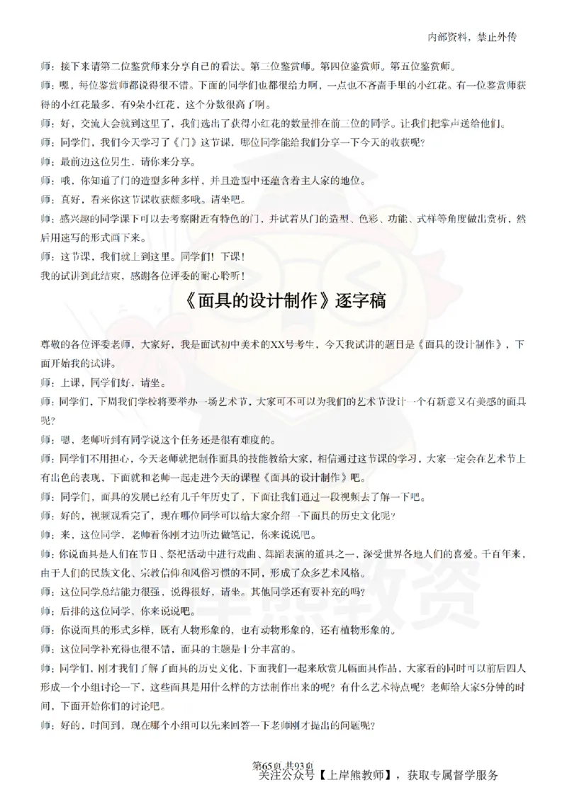 初中美术逐字稿55篇_扫描版_教资初高中_教资面试2025教资面试备考资料合集_教资面试资料合集_2025教资面试资料_02上岸熊最新版各学科55篇试讲逐字稿幼小初高